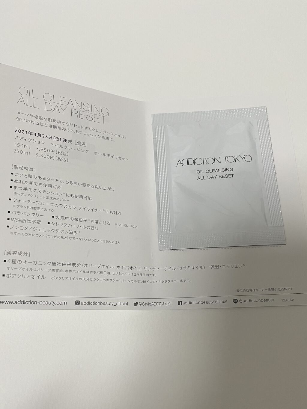 オイルクレンジング アディクション/ADDICTION/オイルクレンジングを使ったクチコミ（1枚目）