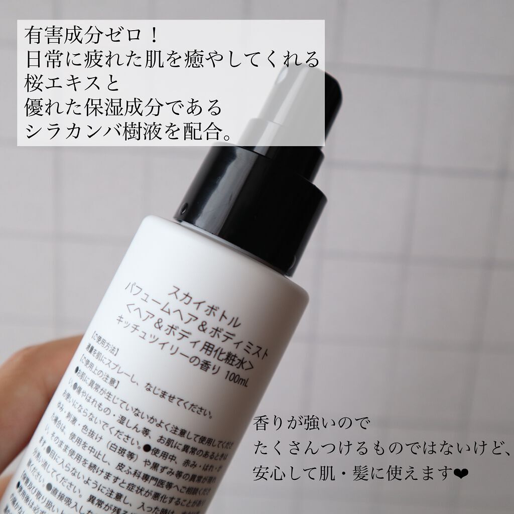 キチュツイリー パフュームヘア&ボディミスト/skybottle/香水(その他)を使ったクチコミ(5枚目)