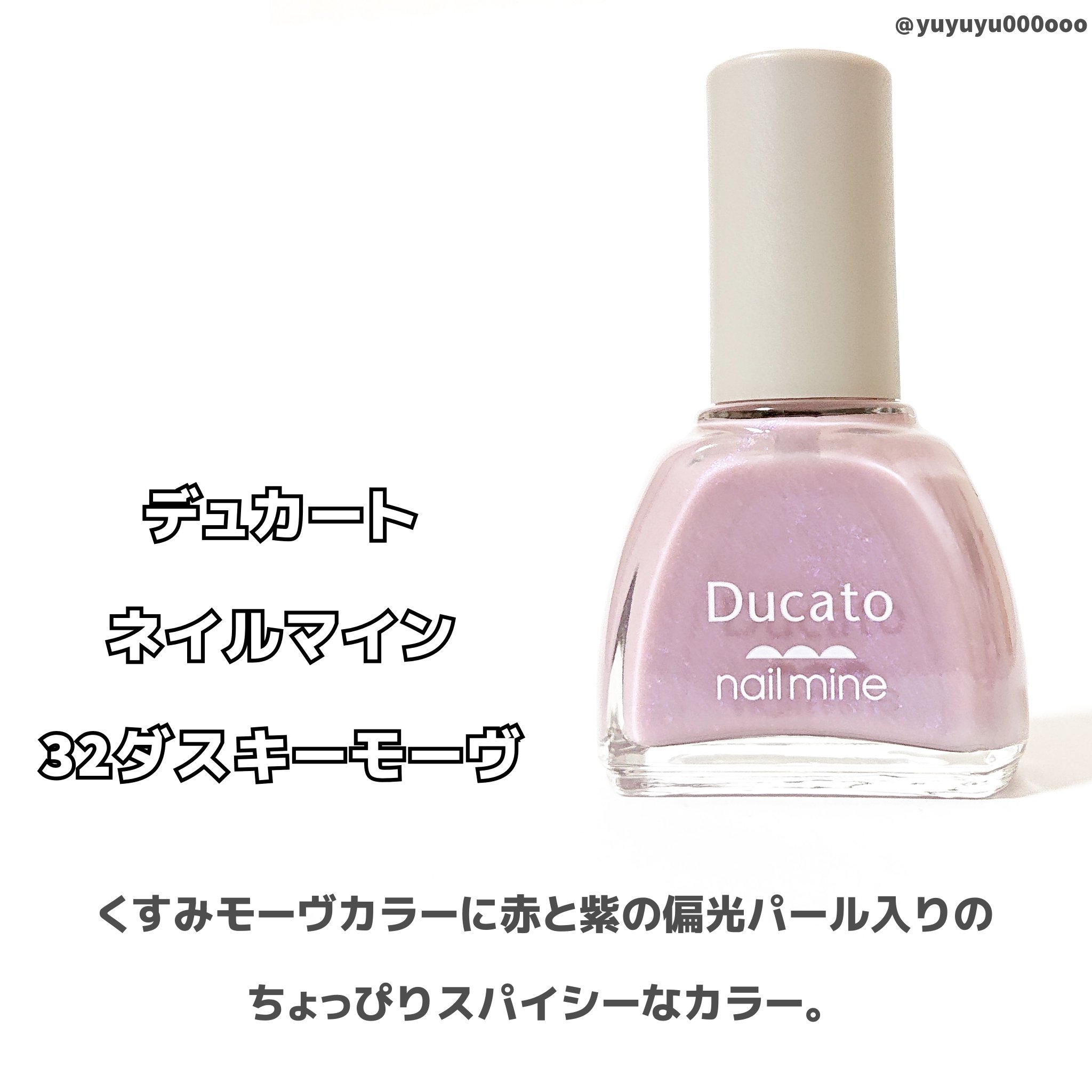 ネイルマイン/デュカート/マニキュアを使ったクチコミ（2枚目）