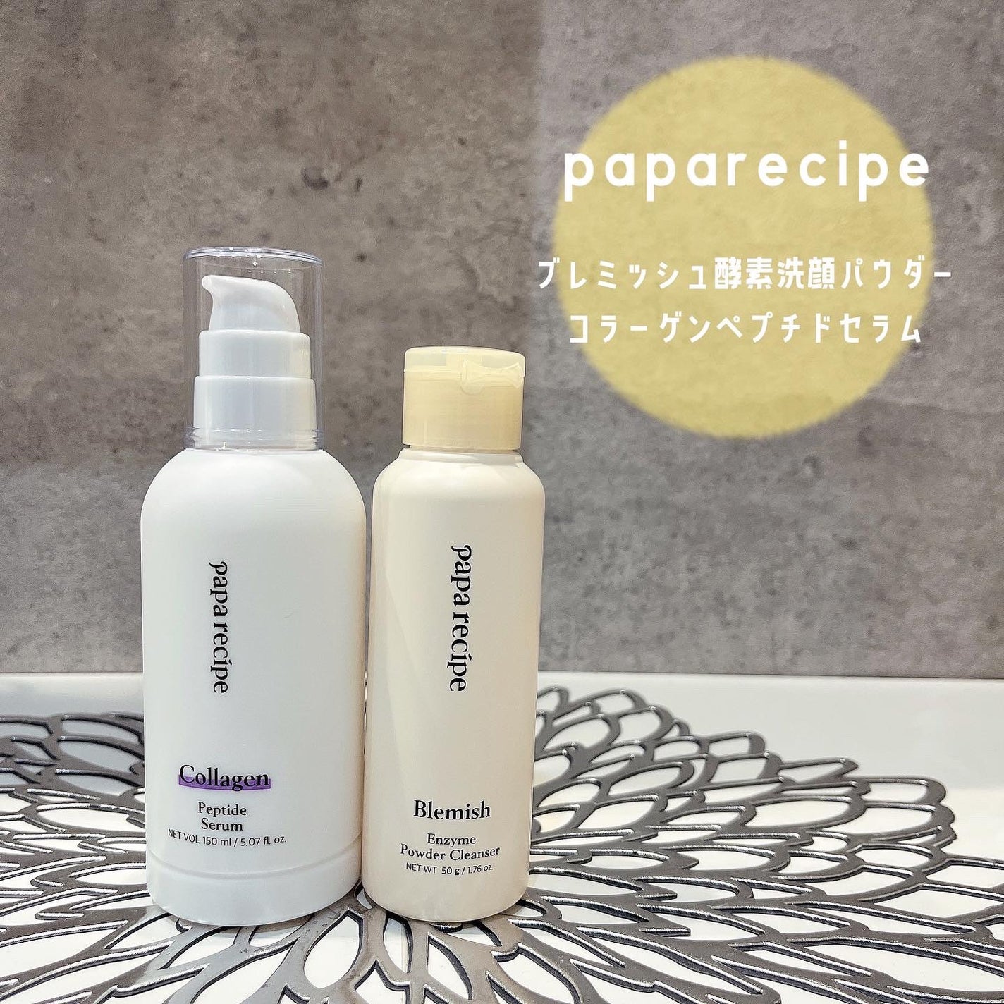 ブレミッシュ 酵素 洗顔パウダー/PAPA RECIPE/洗顔パウダーを使ったクチコミ(1枚目)