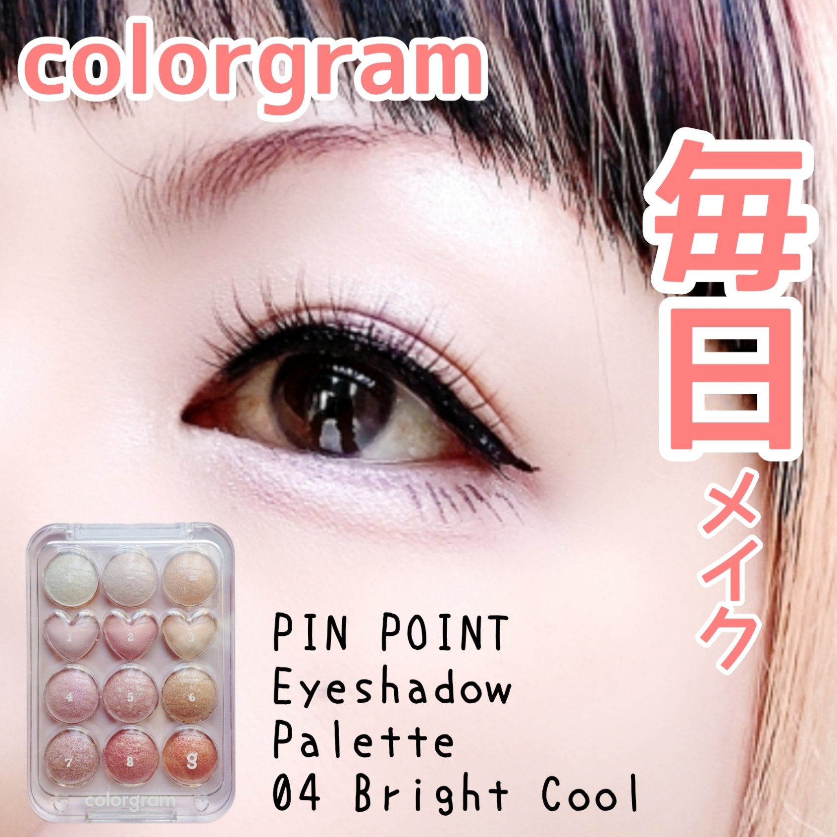 目元チュートリアルアイパレット/Colorgram/アイシャドウパレットを使ったクチコミ（1枚目）