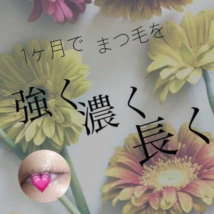 ラッシュジェリードロップ EX/MAJOLICA MAJORCA/まつげ美容液を使ったクチコミ(1枚目)