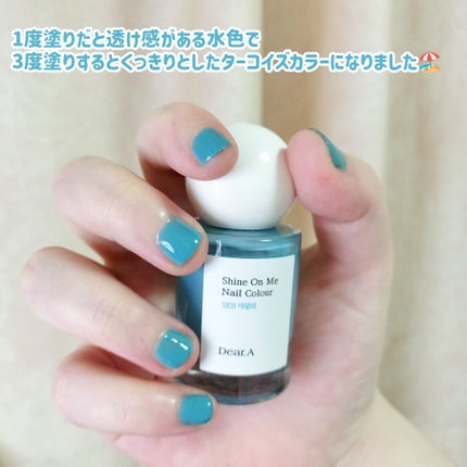 シャインオンミーネイルカラー/Dear.A/マニキュアを使ったクチコミ(8枚目)
