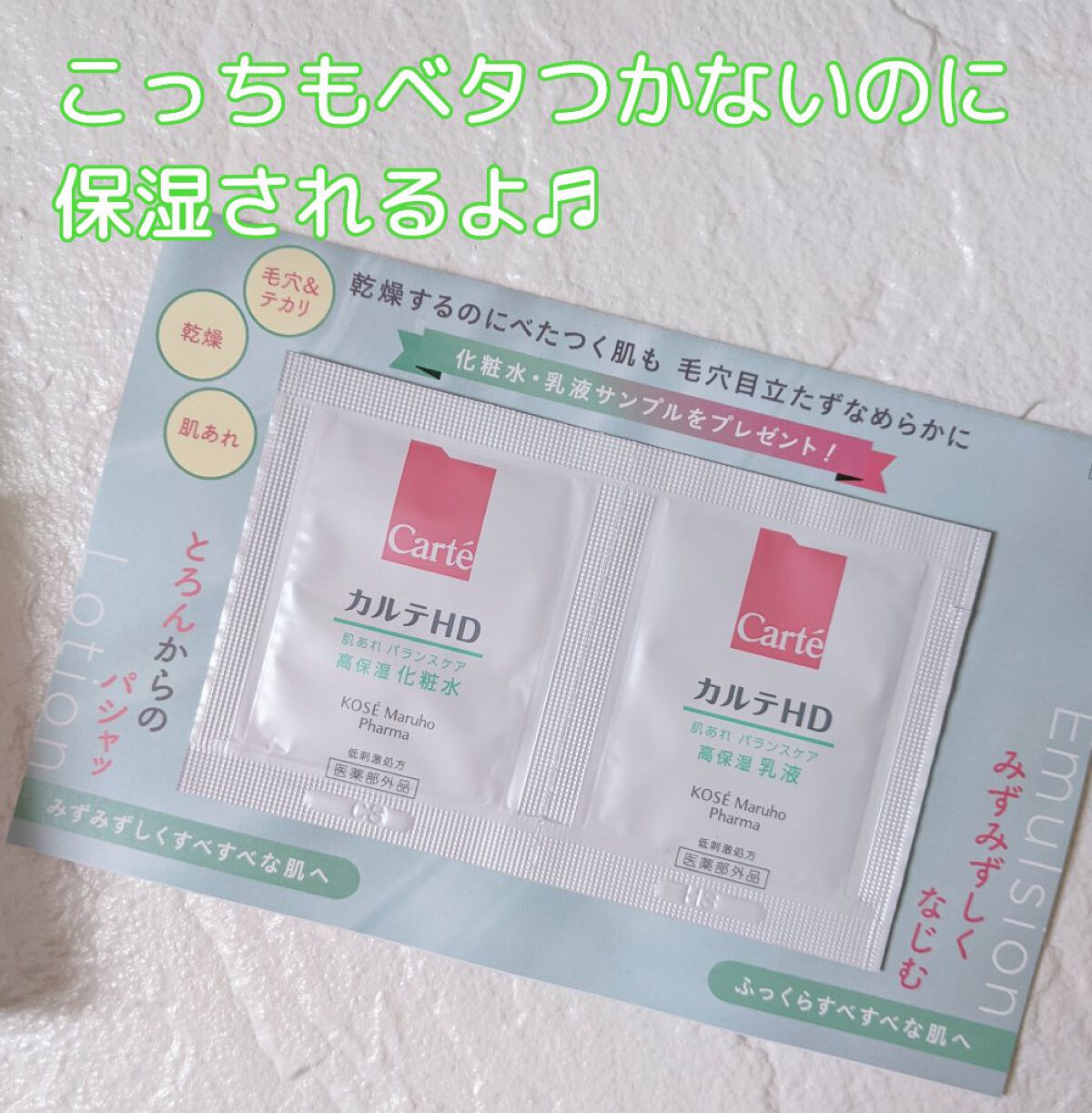 モイスチュア インストール/カルテHD/オールインワン化粧品を使ったクチコミ（3枚目）