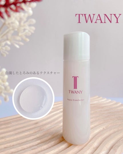 アクアコンフォーター/TWANY/化粧水を使ったクチコミ(2枚目)