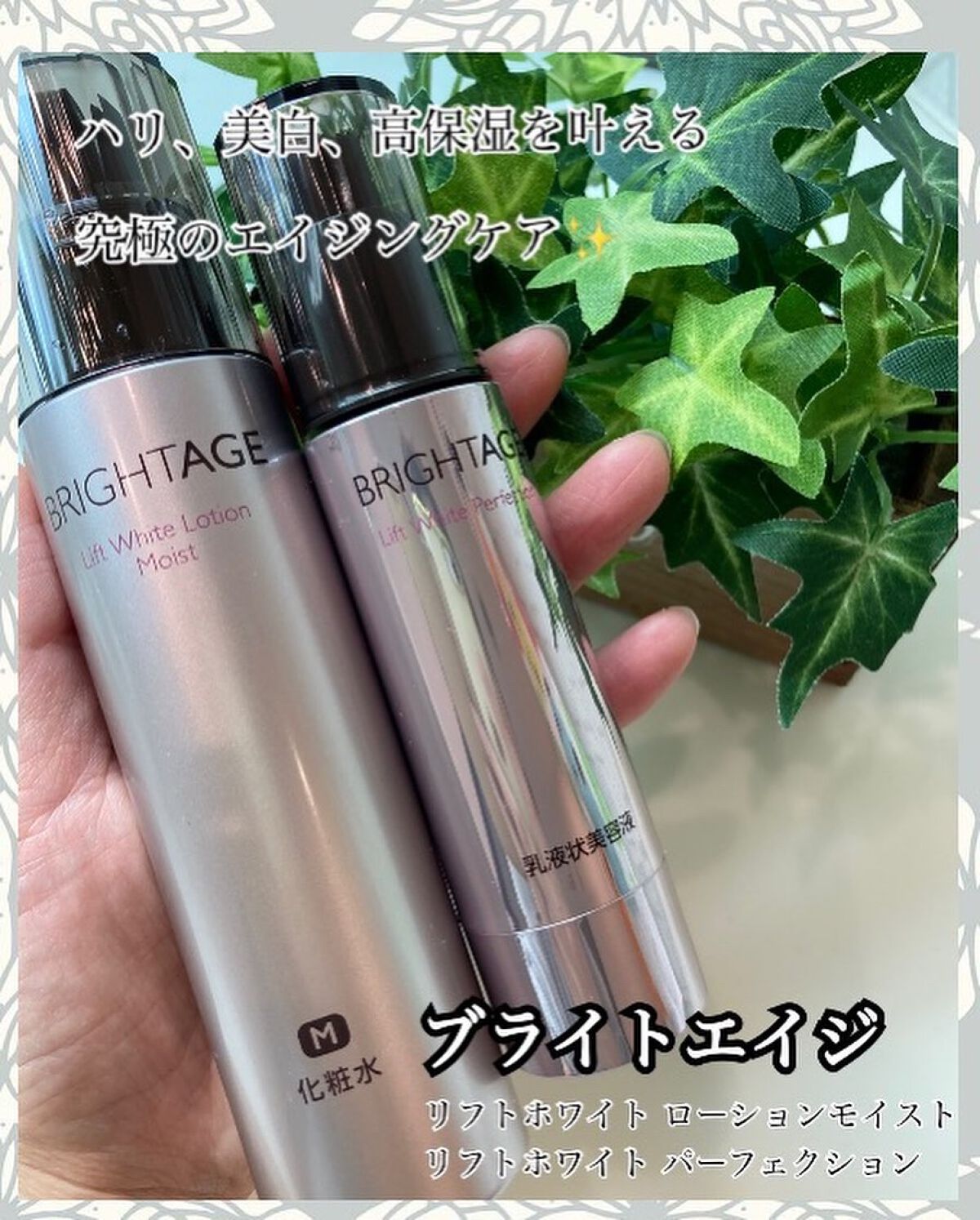 リフトホワイト パーフェクション/BRIGHTAGE/美容液を使ったクチコミ（1枚目）