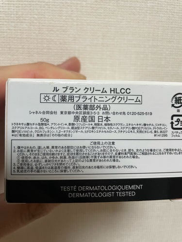 CHANEL ル ブラン クリーム HLCC のクチコミ「ブランド名:CHANEL
製品名:ル ブラン クリーム HLCC
カテゴリー:フェイスクリーム.....」（2枚目）