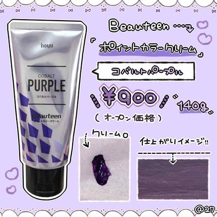 カラークリーム/ビューティーン/ヘアカラーを使ったクチコミ(2枚目)