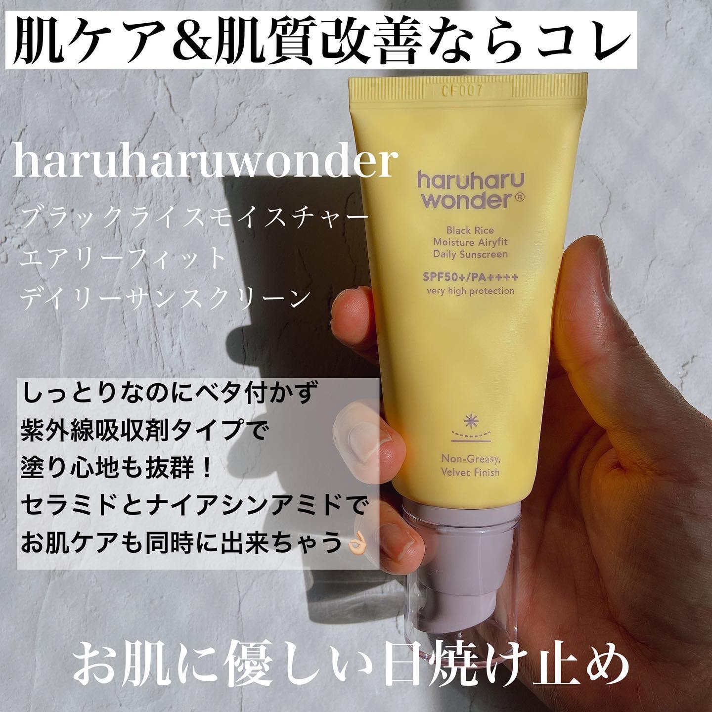 ヒアルーシカ ウォーターフィット サンセラム/SKIN1004/日焼け止めローションを使ったクチコミ（3枚目）