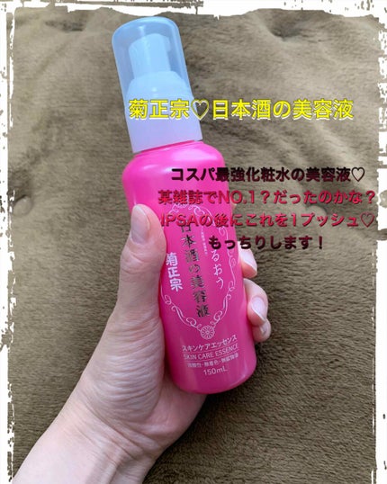 日本酒の美容液/菊正宗/美容液を使ったクチコミ(3枚目)