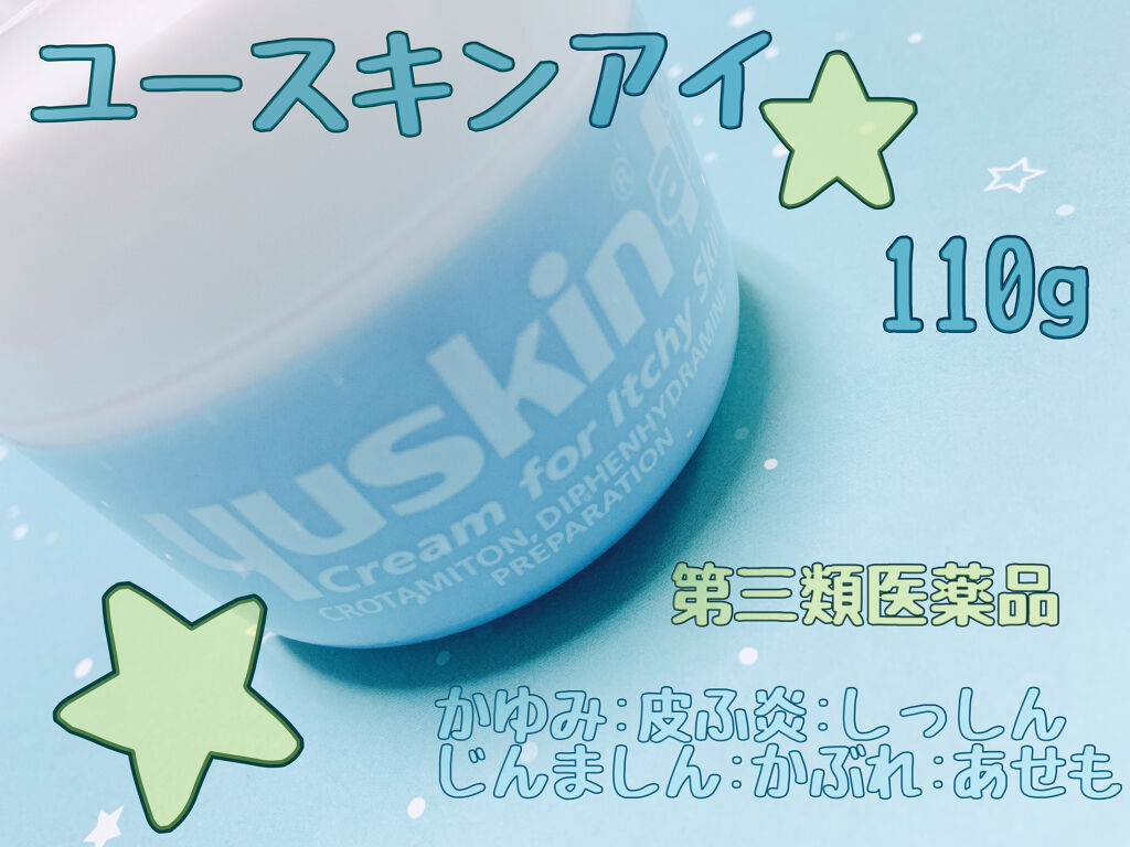 ユースキンI(医薬品)/ユースキンI(アイ)/その他を使ったクチコミ（1枚目）