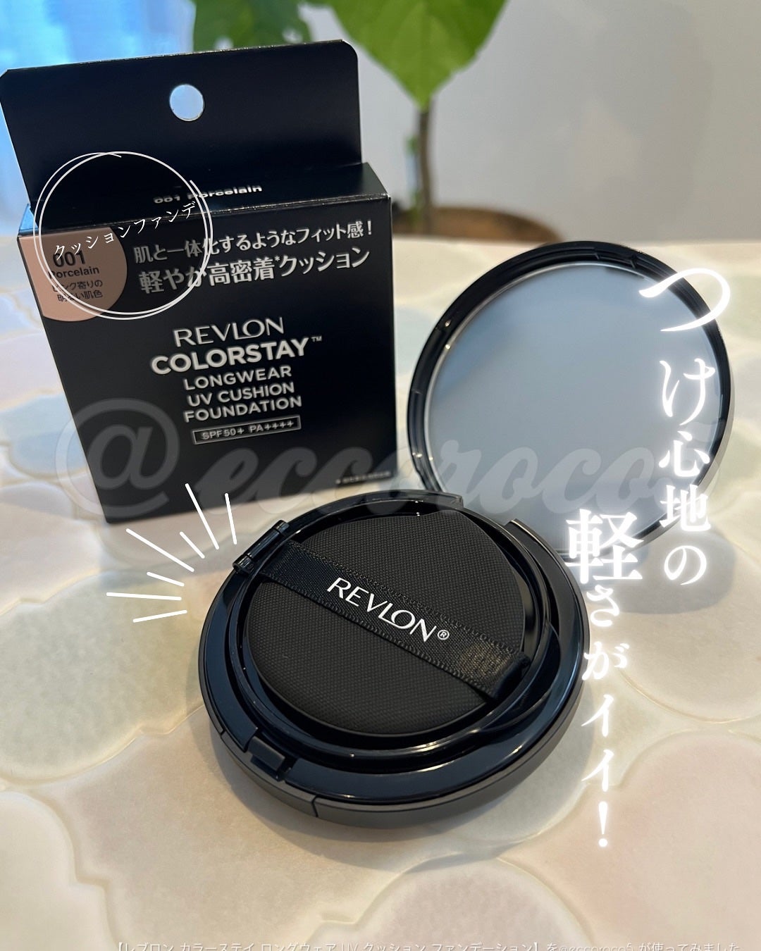 レブロン カラーステイ ロングウェア UV クッション ファンデーション/REVLON/クッションファンデーションを使ったクチコミ(1枚目)