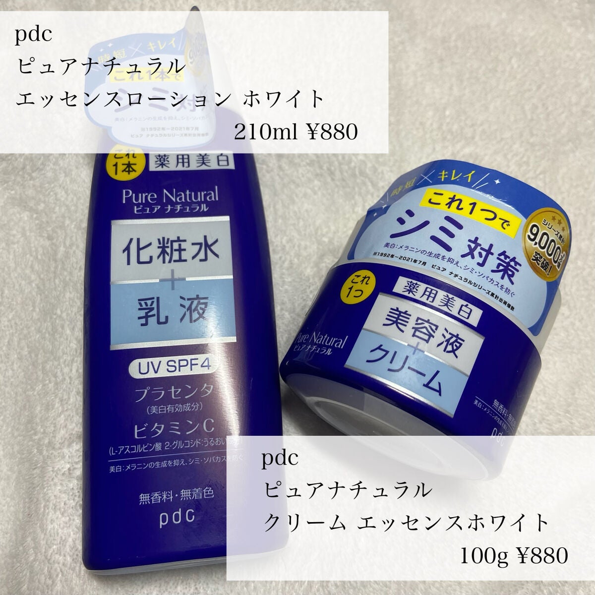 ピュア ナチュラル エッセンスローション ホワイト/pdc/オールインワン化粧品を使ったクチコミ(2枚目)