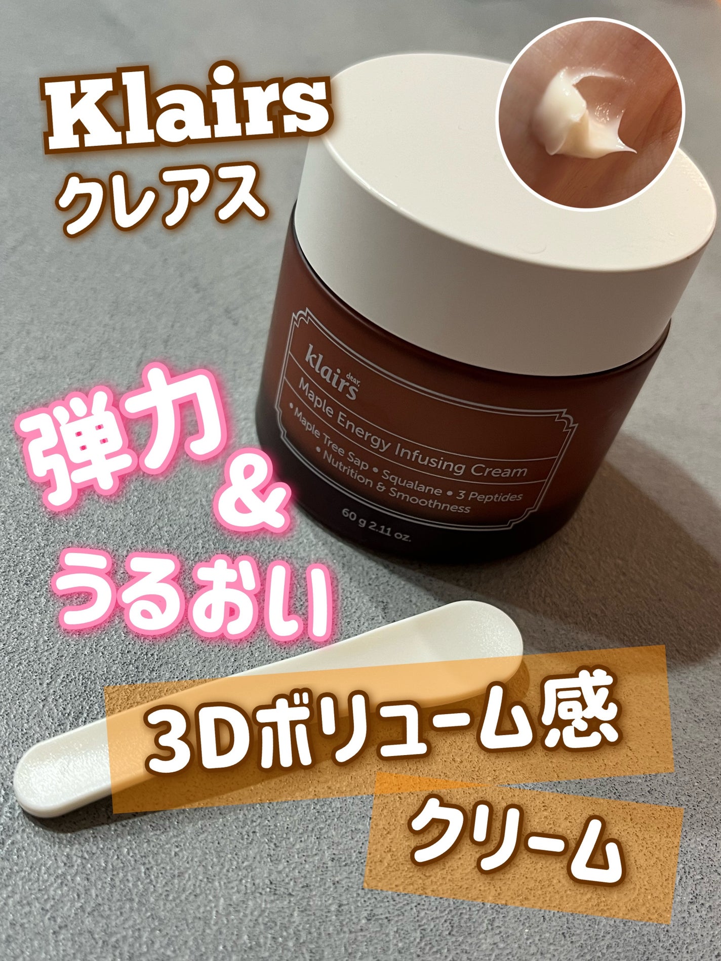 メープルエナジーインフュージングクリーム/Klairs/フェイスクリームを使ったクチコミ(1枚目)