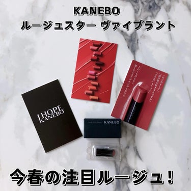 ルージュスターヴァイブラント/KANEBO/口紅を使ったクチコミ（1枚目）