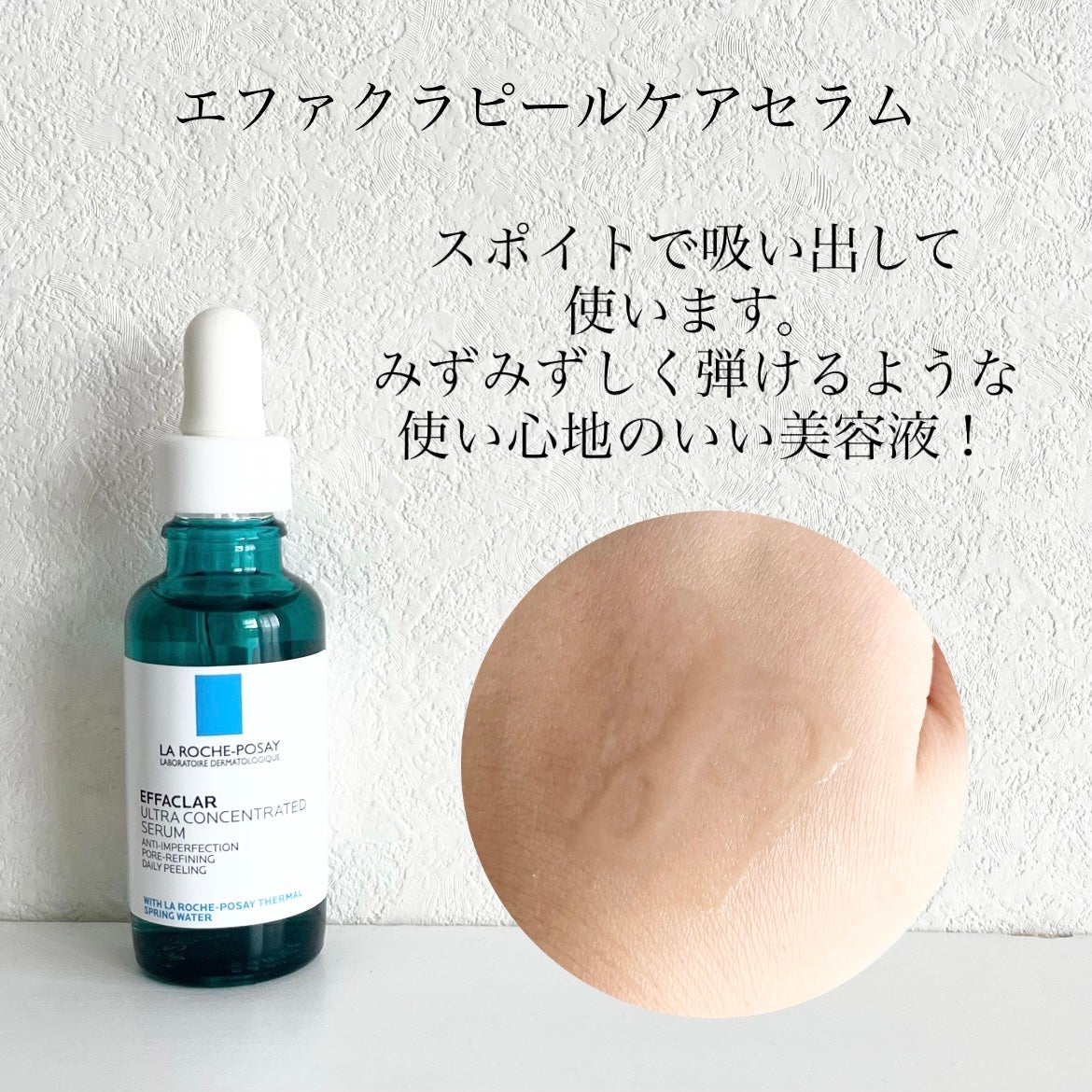 エファクラ ピールケア セラム/ラ ロッシュ ポゼ/美容液を使ったクチコミ(2枚目)