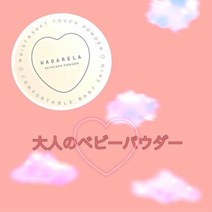 スキンケアパウダー/ハダリラ/プレストパウダーを使ったクチコミ(1枚目)