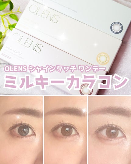 ShineTouch 1day/OLENS/ワンデー(1DAY)カラコンを使ったクチコミ(1枚目)