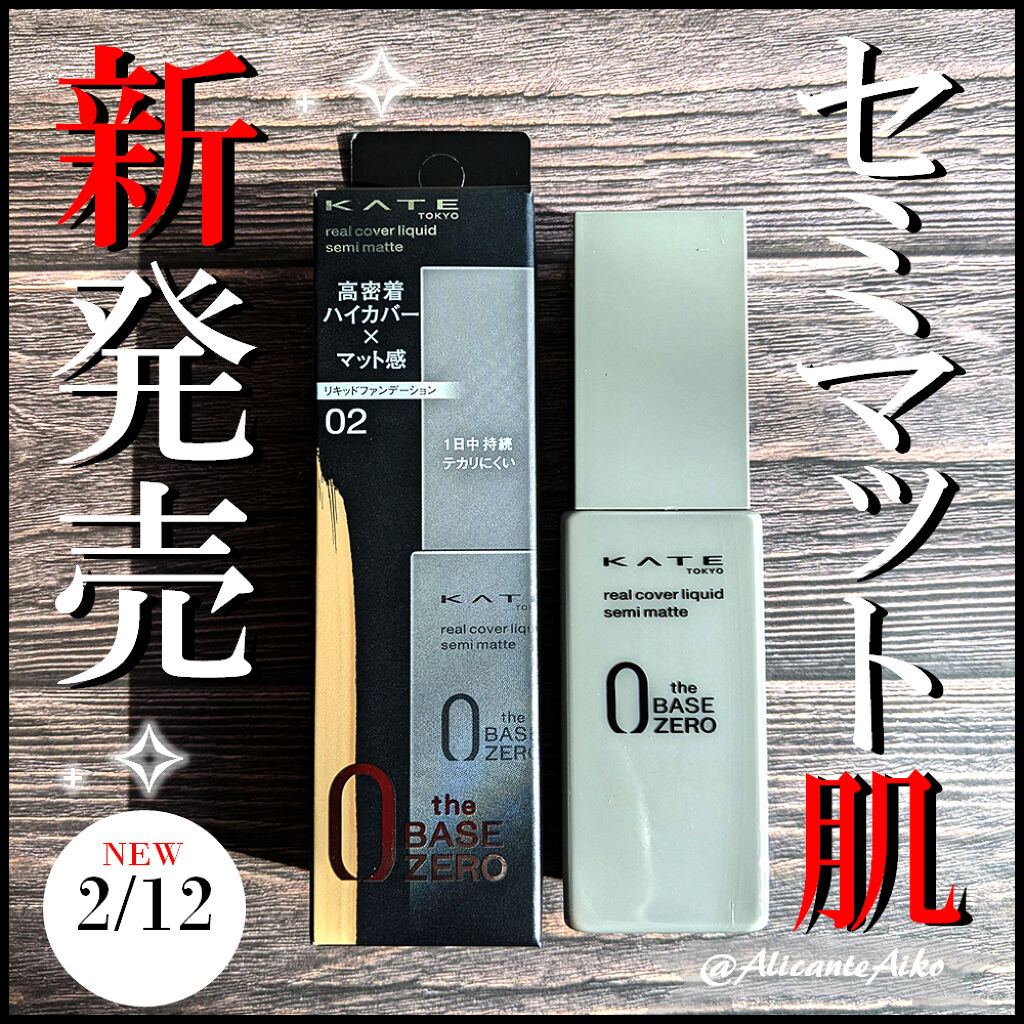 リアルカバーリキッド（セミマット）/KATE/リキッドファンデーションを使ったクチコミ（1枚目）