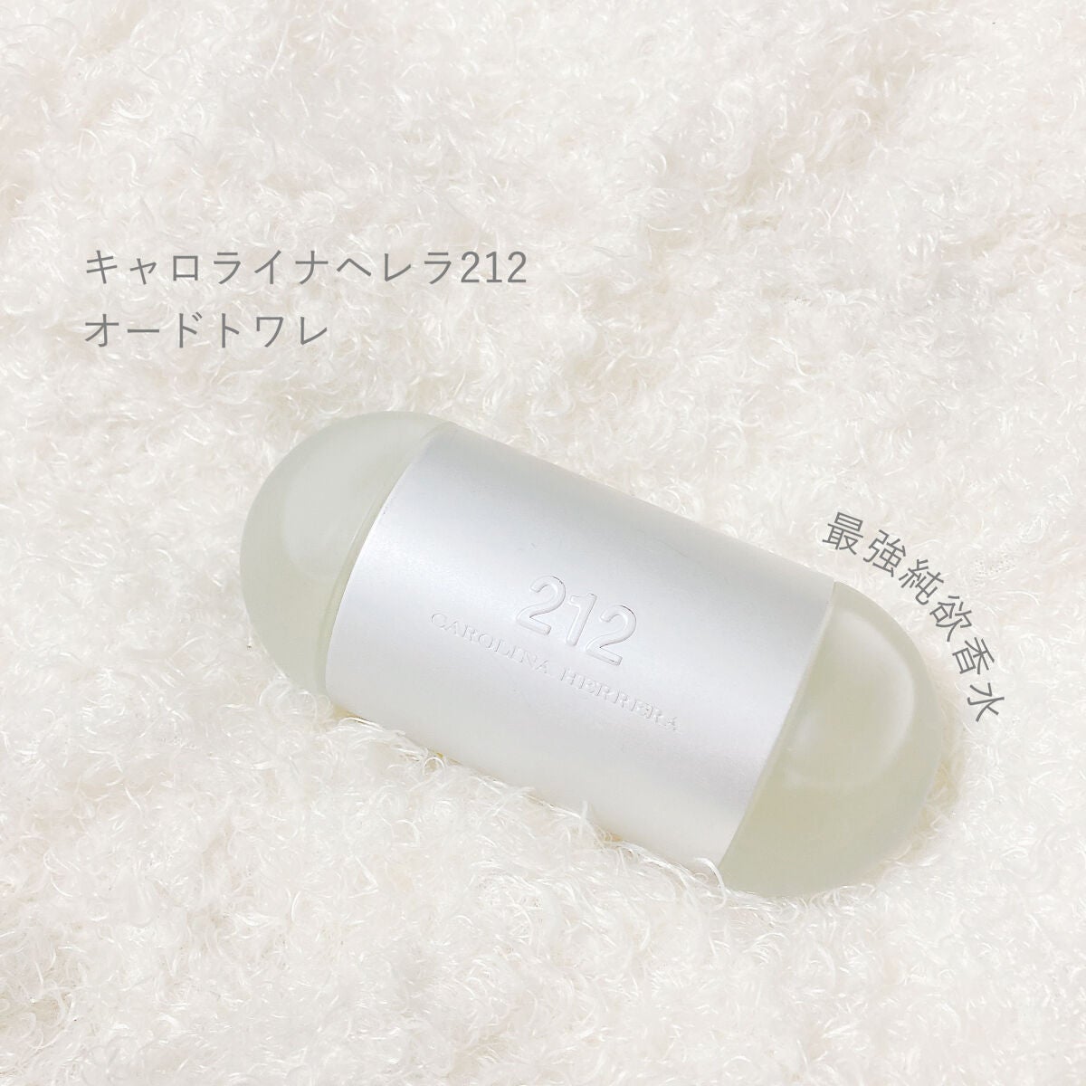 212 オーデトワレ/キャロライナ ヘレラ(海外)/香水(レディース)を使ったクチコミ(1枚目)