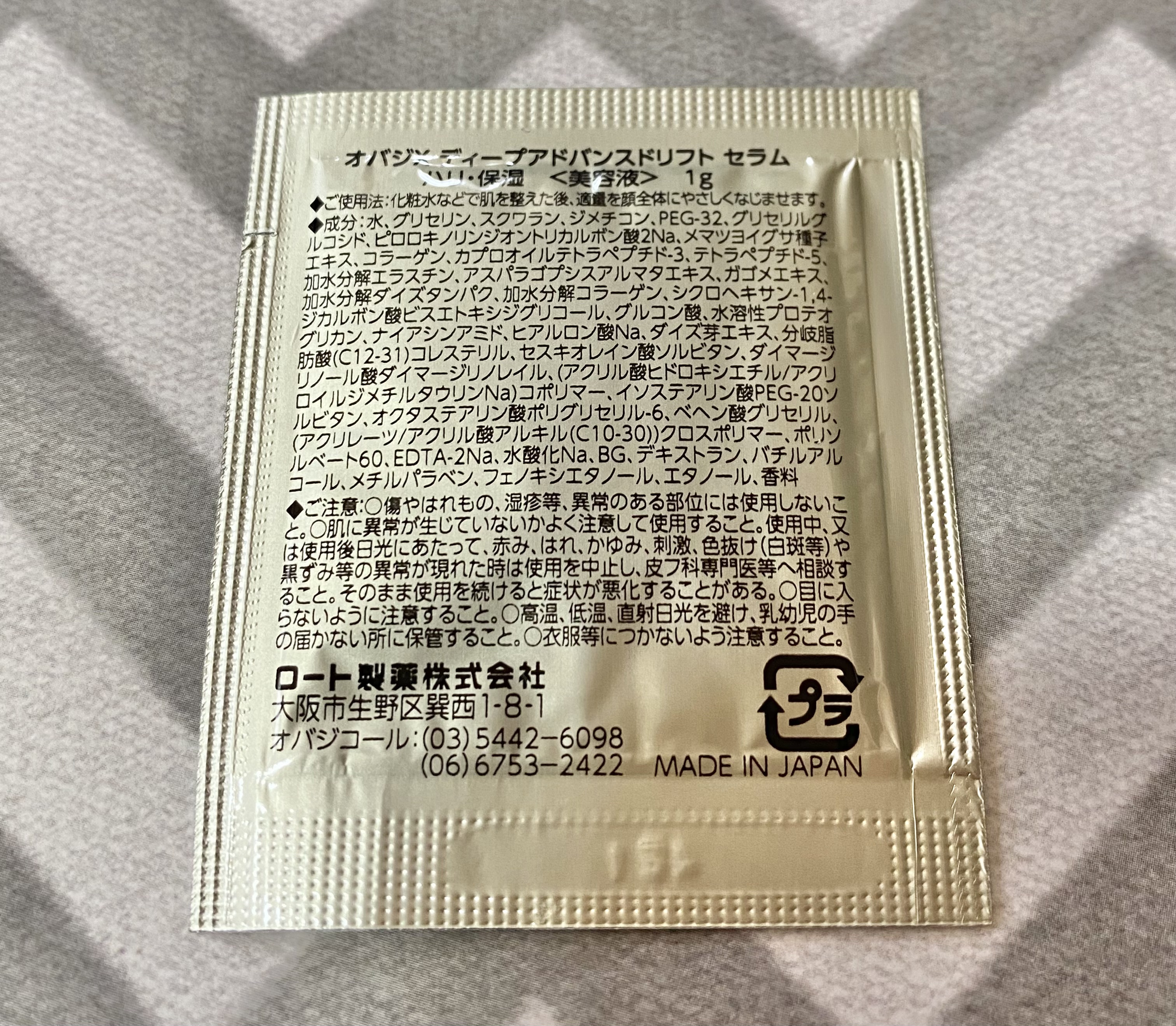 オバジX ディープアドバンスドリフト セラム/オバジ/美容液を使ったクチコミ（2枚目）