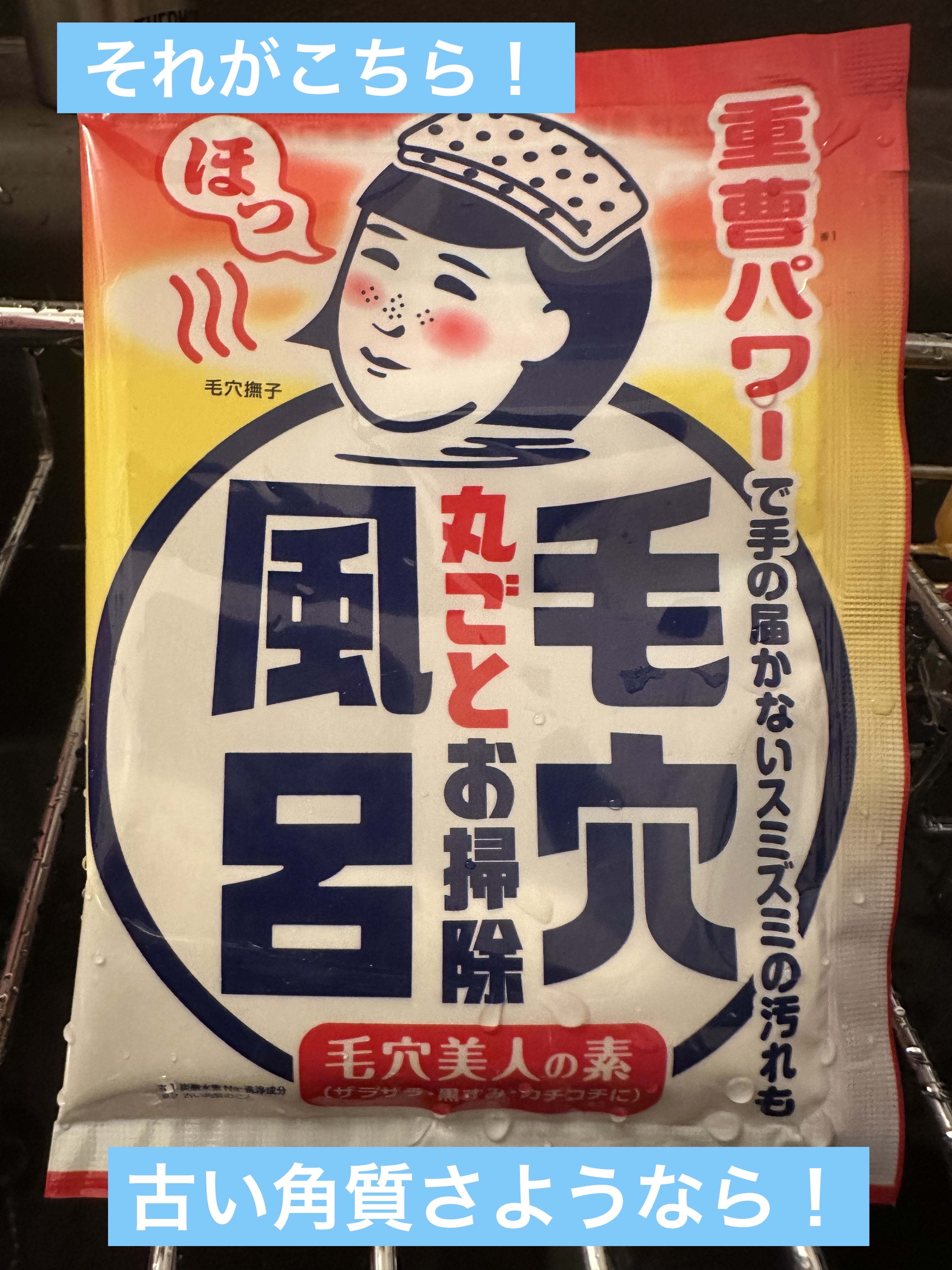 重曹つるつる風呂/毛穴撫子/炭酸系入浴剤を使ったクチコミ（2枚目）