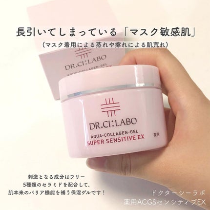 薬用アクアコラーゲンゲル スーパーセンシティブEX/ドクターシーラボⓇ/オールインワン化粧品を使ったクチコミ(2枚目)