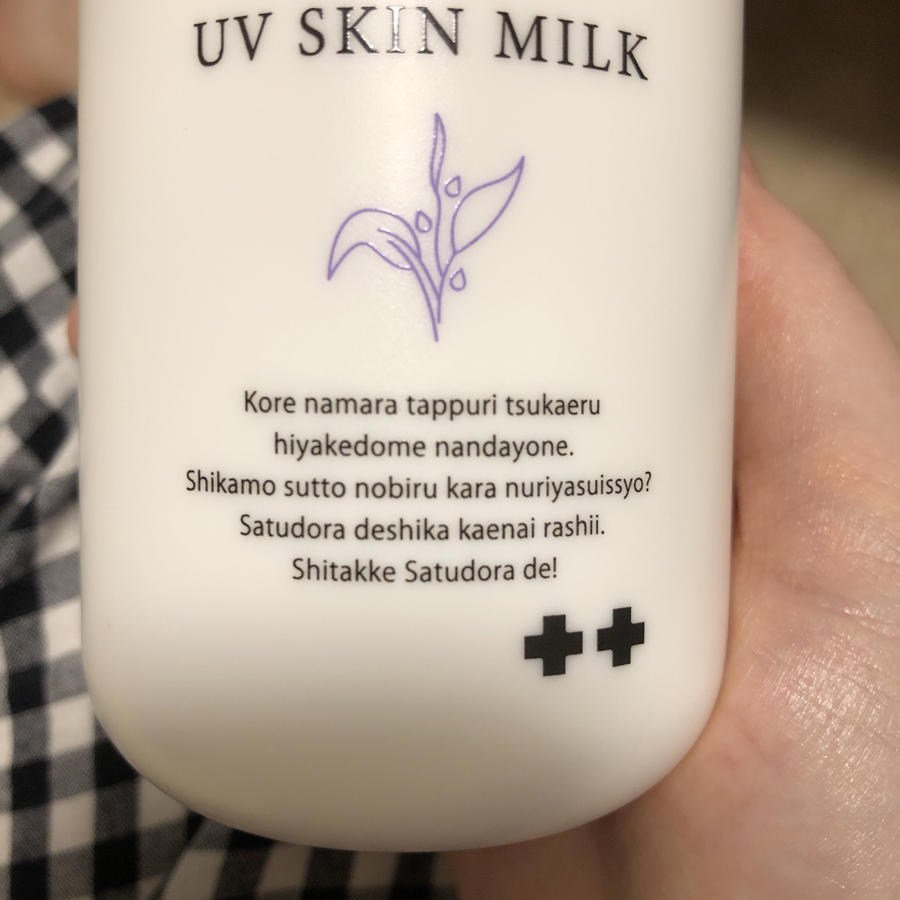 うるかすハトムギUVミルク/サツドラ(サッポロドラッグストア)/日焼け止めミルクを使ったクチコミ（3枚目）