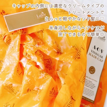 ACV VINEGAR HAIR CAP /La'dor/アウトバストリートメントを使ったクチコミ（5枚目）