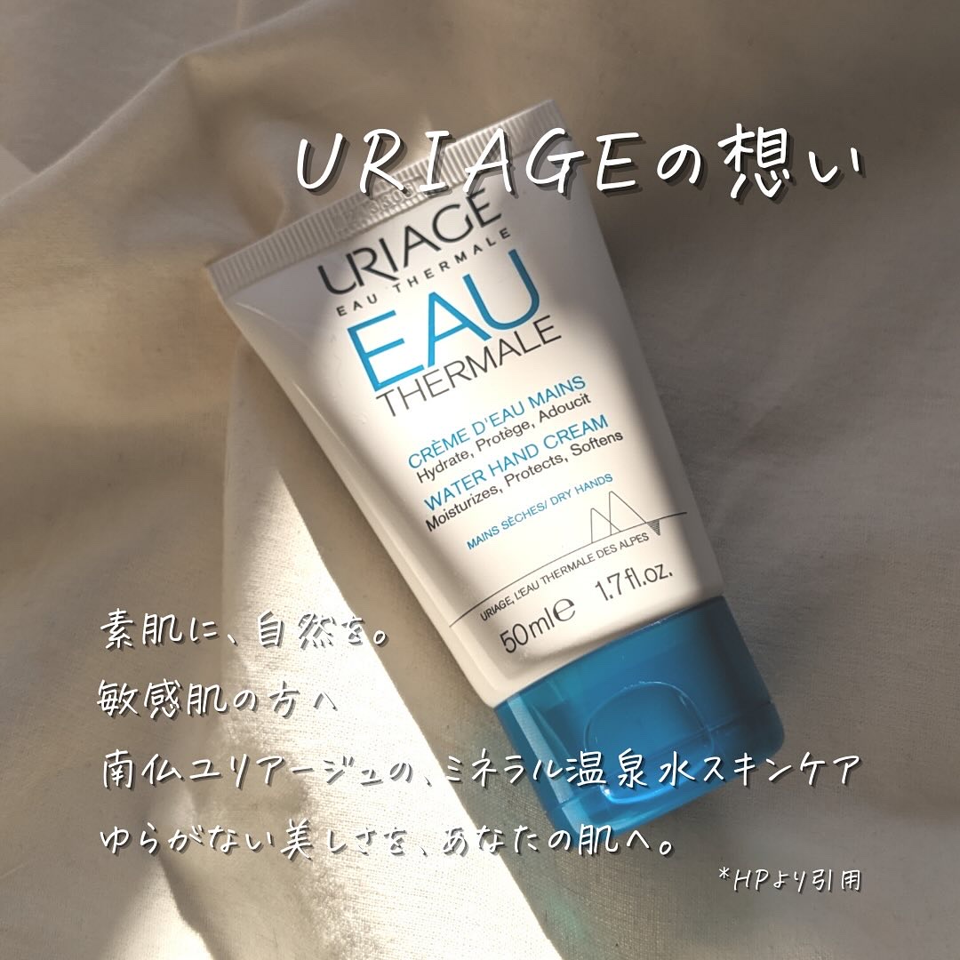 ウォーターハンドクリーム/ユリアージュ/ハンドクリームを使ったクチコミ（2枚目）