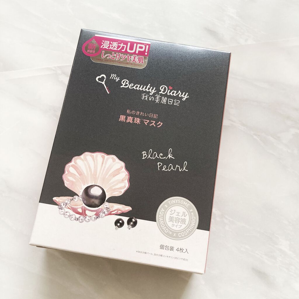 黒真珠マスク/我的美麗日記/シートマスク・パックを使ったクチコミ（1枚目）