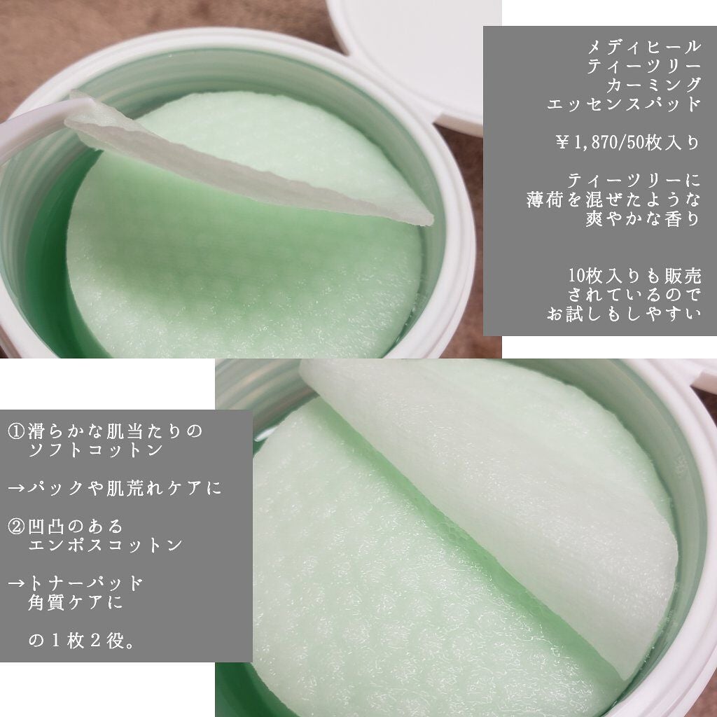 ティーツリーカーミングエッセンスパッド/MEDIHEAL/トナーパッドを使ったクチコミ(2枚目)