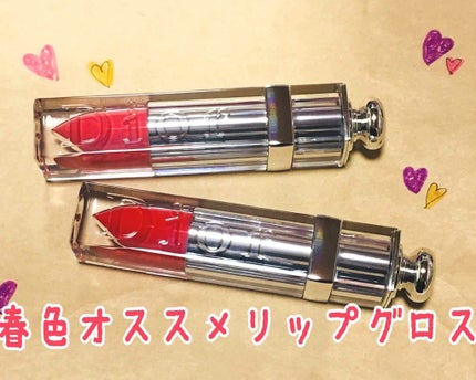 ディオール アディクト フルイド スティック/Dior/リップグロスを使ったクチコミ(1枚目)