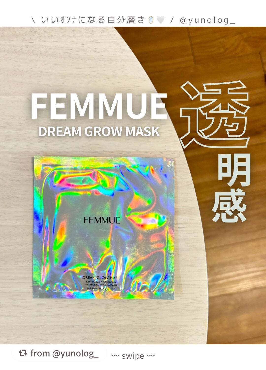 ドリームグロウマスク RR(透明感・キメ)/FEMMUE/シートマスク・パックを使ったクチコミ(1枚目)