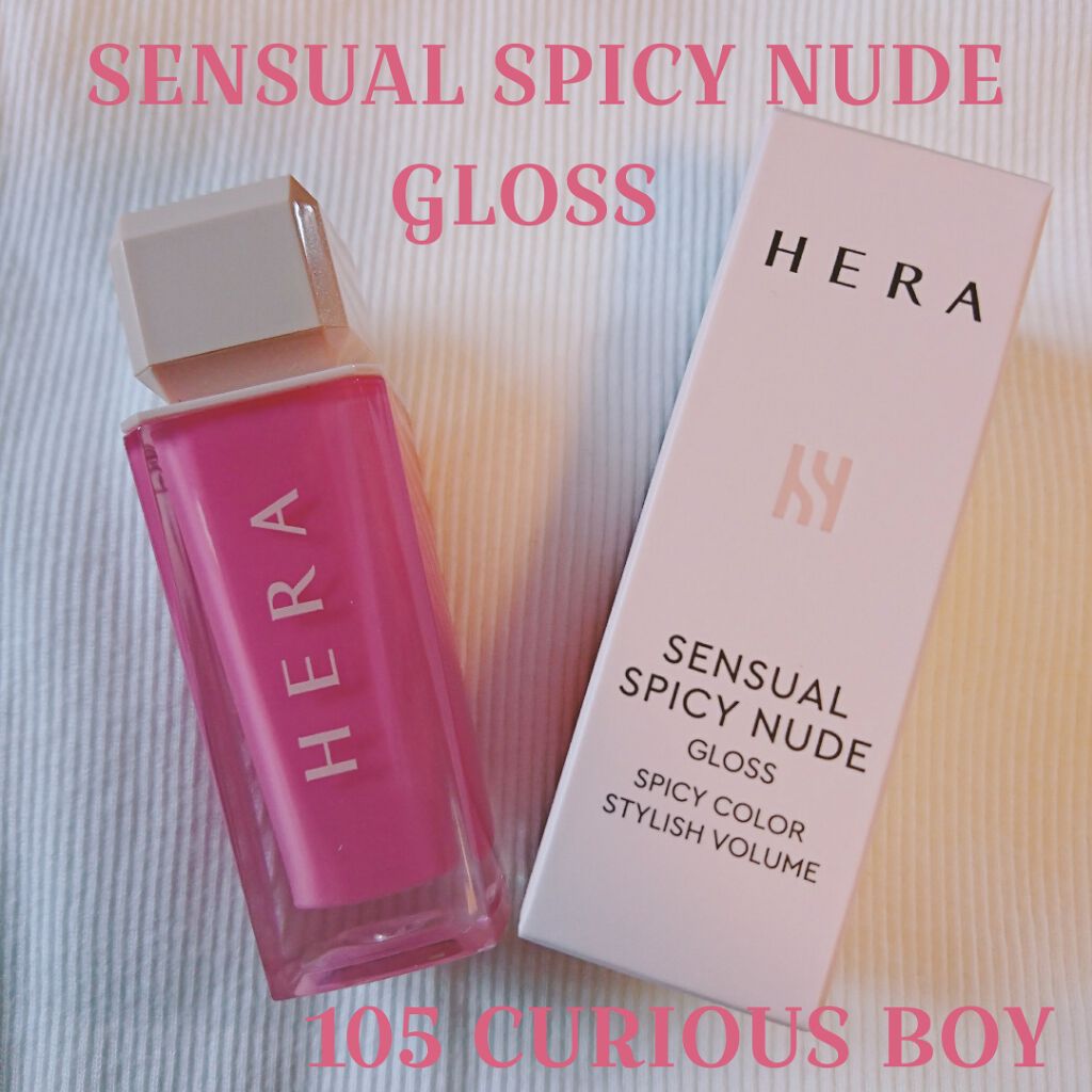 センシュアルスパイシーヌードグロス/HERA/リップグロスを使ったクチコミ（1枚目）