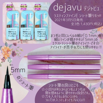 「密着アイライナー」ショート筆リキッド/デジャヴュ/リキッドアイライナーを使ったクチコミ(2枚目)