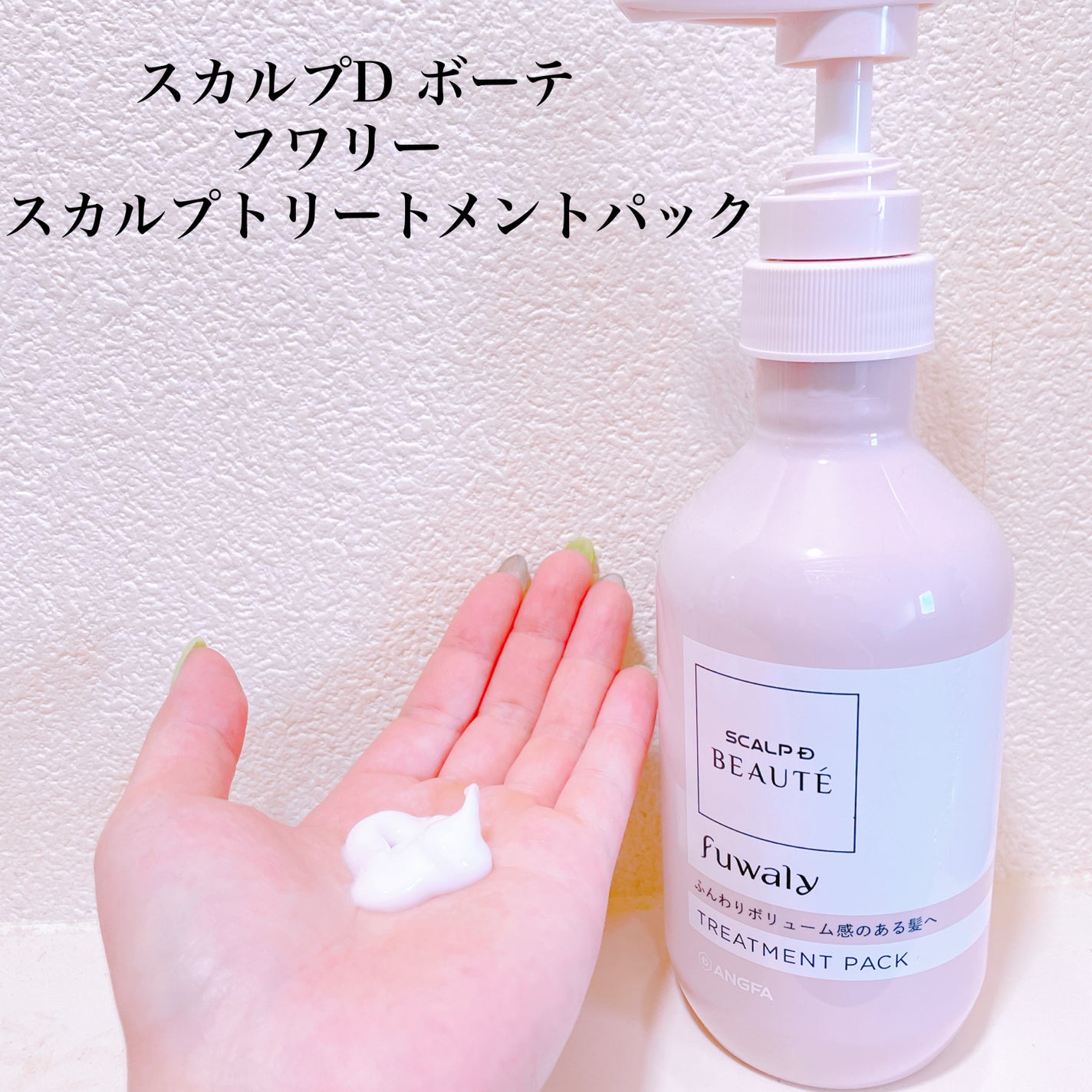 スカルプD ボーテ フワリー スカルプシャンプー/トリートメントパック/アンファー(スカルプD)/市販シャンプーを使ったクチコミ(3枚目)