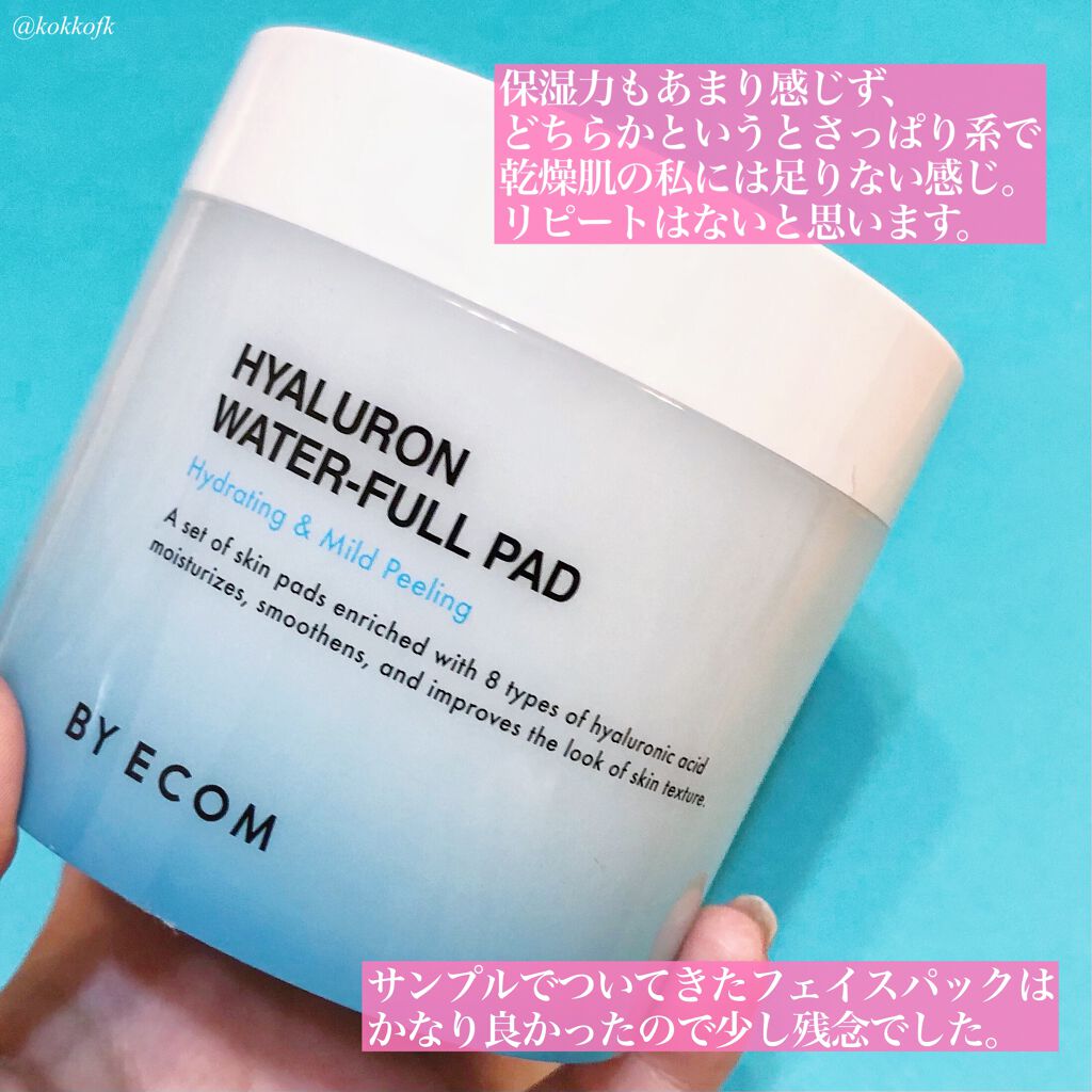 ヒアルロンウォーターフルパッド/BY ECOM/トナーパッドを使ったクチコミ（3枚目）