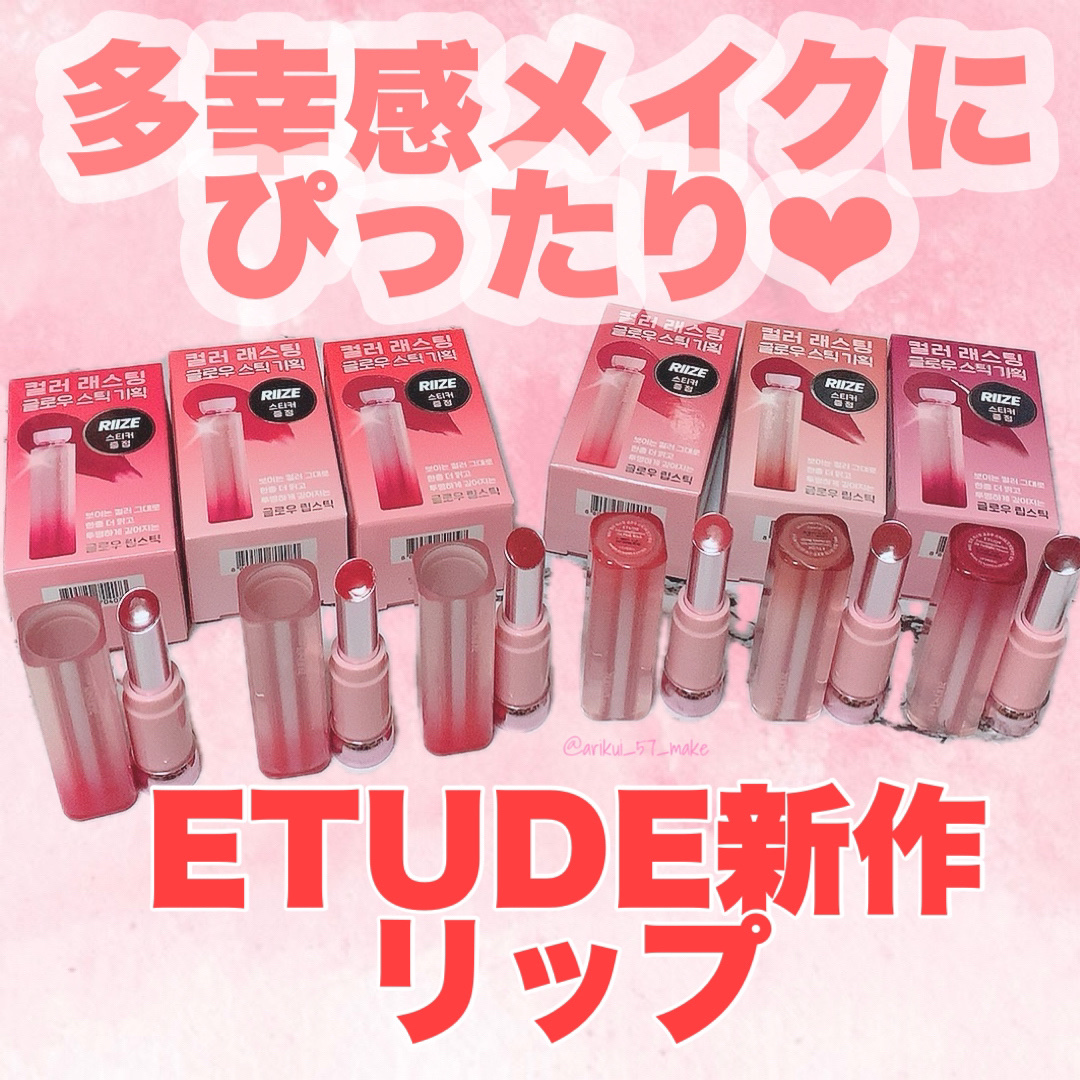 カラーラスティンググロウスティック やきもちレッド/ETUDE/口紅を使ったクチコミ（1枚目）