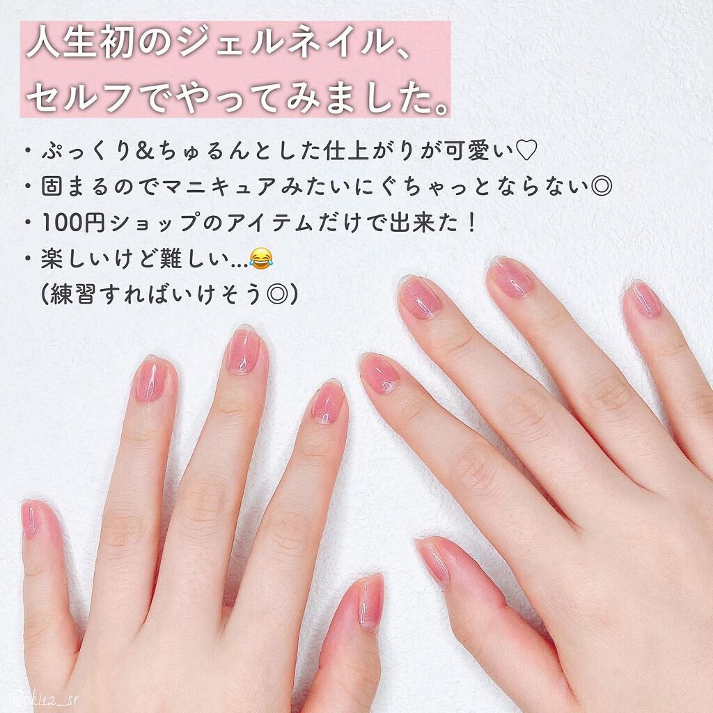 ジェルネイル(ライト対応)/セリア/ジェルネイルを使ったクチコミ(2枚目)