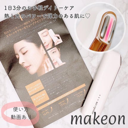 サーモウェイブアイリフト/Makeon/美顔器・マッサージを使ったクチコミ(1枚目)