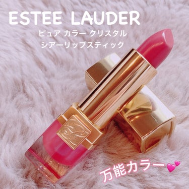 ピュア カラー クリスタル シアー リップスティック 03 クリスタル ピンク クリーム/ESTEE LAUDER/口紅を使ったクチコミ（1枚目）