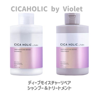 CICA HOLIC ディープモイスチャーリペア 濃縮トリートメントのクチコミ「CICA HOLIC
ディープモイスチャーリペア濃縮シャンプー
&
トリートメント


地肌や.....」（1枚目）