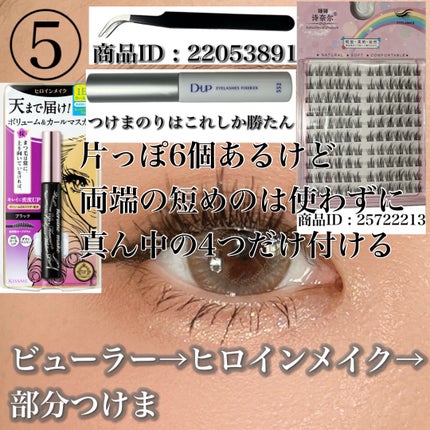 アイラッシュフィクサーEX 552/D-UP/つけまつげを使ったクチコミ(6枚目)