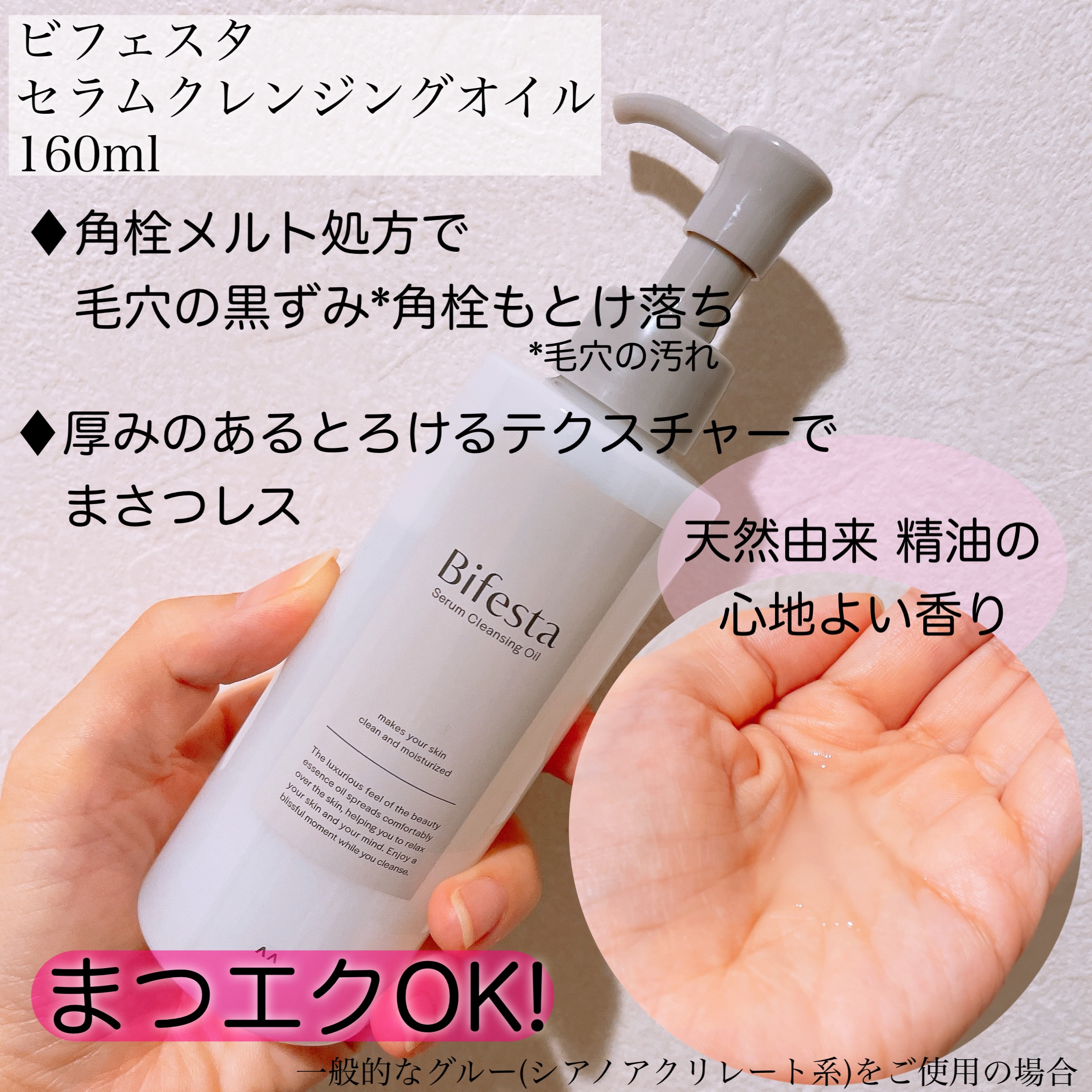 セラムクレンジングオイル/ビフェスタ/オイルクレンジングを使ったクチコミ（2枚目）