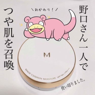 M クッション ファンデーション(モイスチャー)/MISSHA/クッションファンデーションを使ったクチコミ（1枚目）