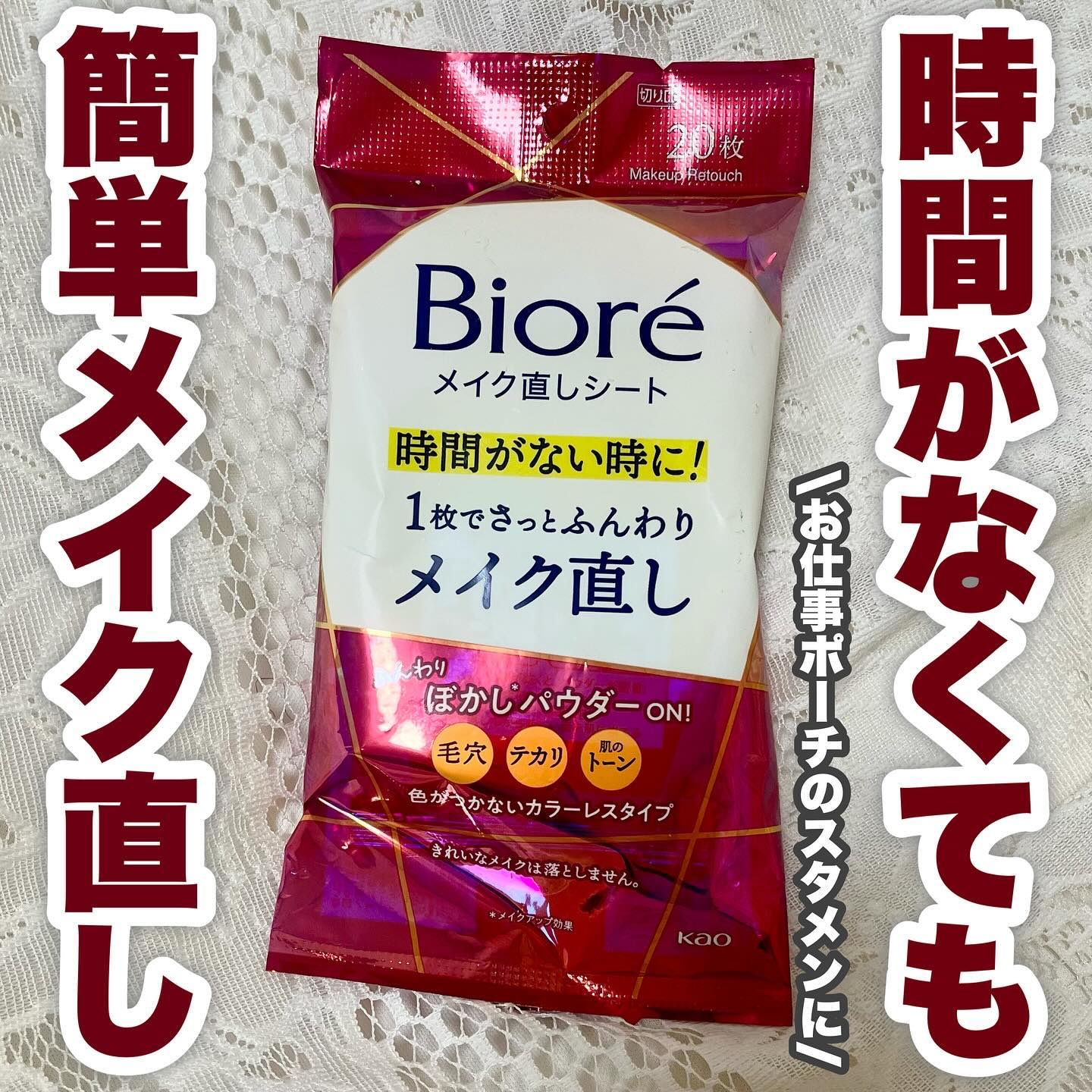 ビオレ メイク直しシート/ビオレ/フェイスシートを使ったクチコミ（1枚目）
