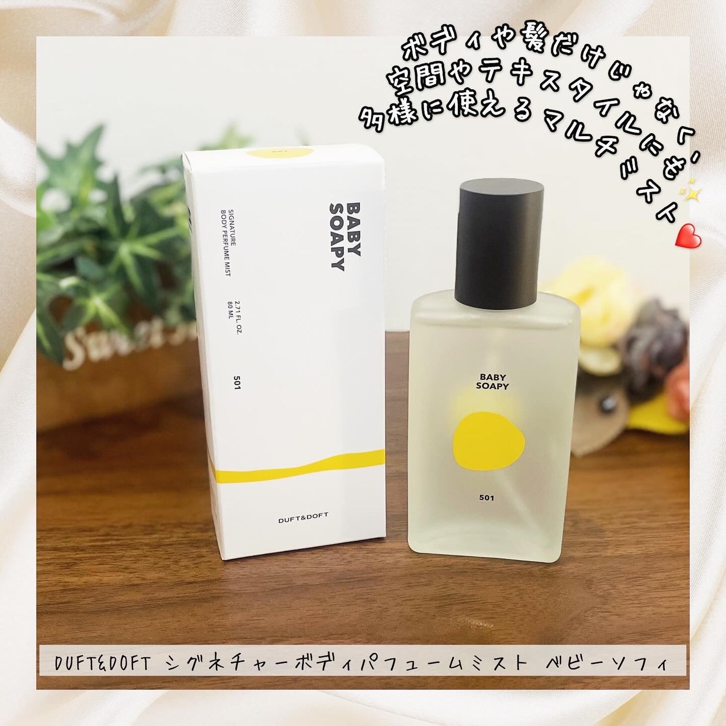 ボディパフュームミスト ピンクブリーズ/DUFT&DOFT/香水(レディース)を使ったクチコミ(1枚目)