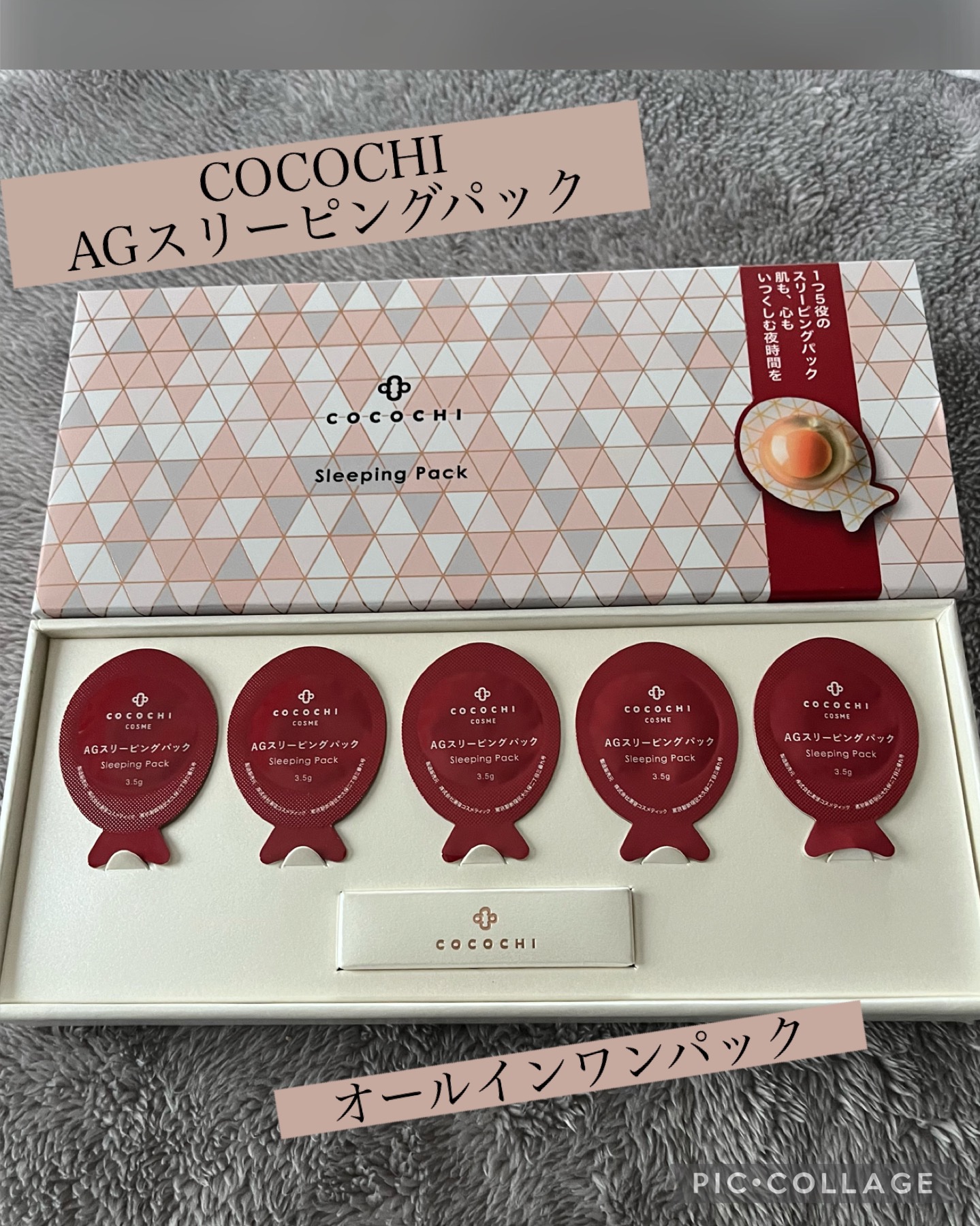 ココチ AG スリーピングパック N/COCOCHI/フェイスクリームを使ったクチコミ（1枚目）