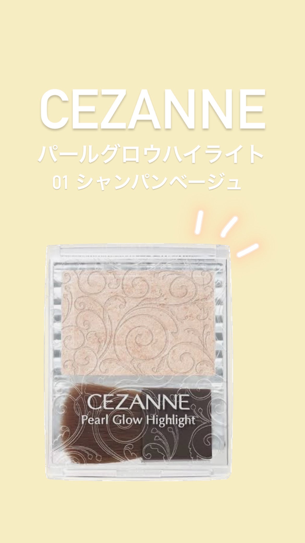 パールグロウハイライト/CEZANNE/パウダーハイライトを使ったクチコミ(1枚目)